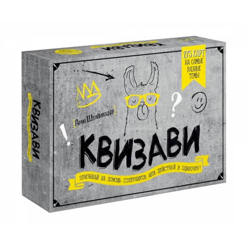 Квизави. Призывай на помощь соперников или действуй в одиночку!