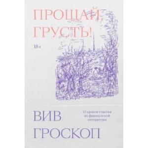 книга Прощай, грусть. 12 уроков счастья из французской литературы с доставкой по Франции Общественные и гуманитарные науки, книга Прощай, грусть. 12 уроков счастья из французской литературы