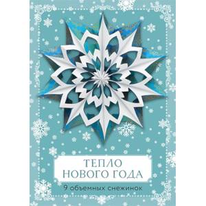 Объемные снежинки Объемные снежинки