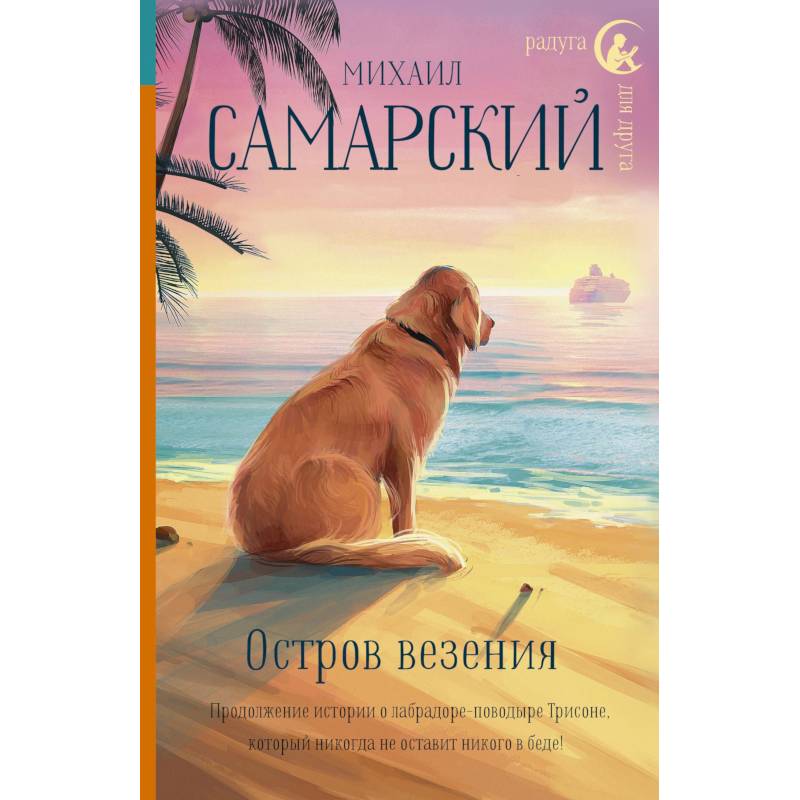 Остров везения Остров везения