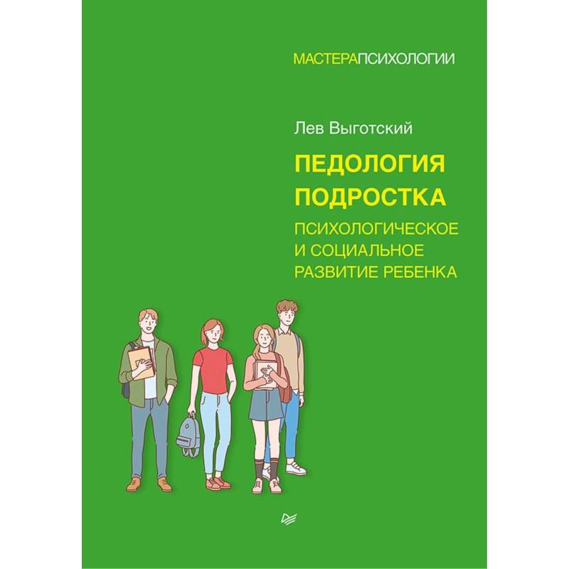Педология подростка Педология подростка