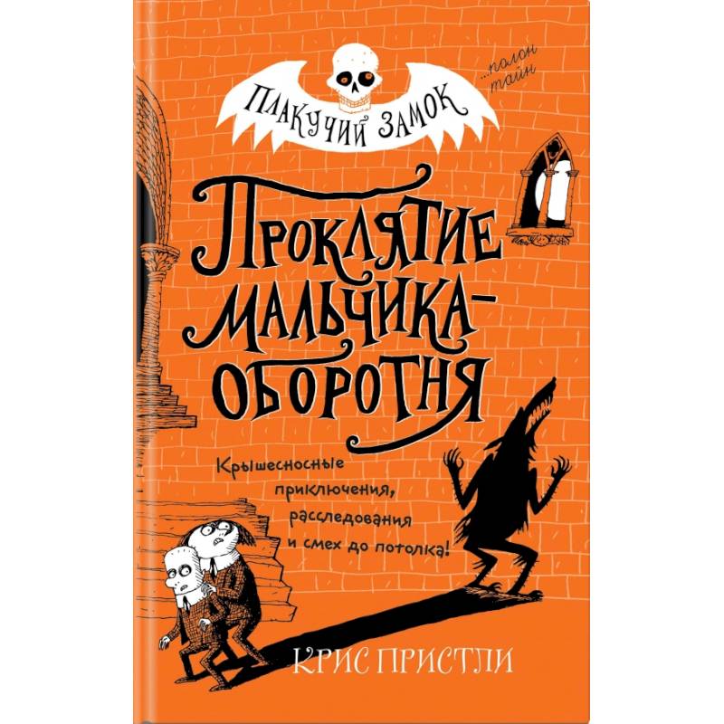 Проклятие мальчика-оборотня (выпуск 1) Проклятие мальчика-оборотня (выпуск 1)