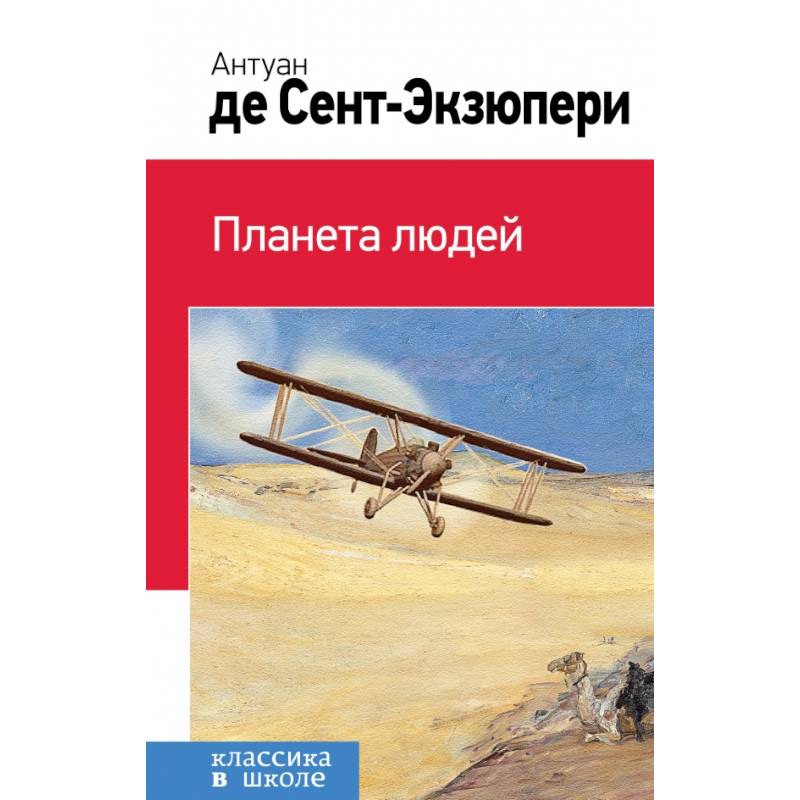 Планета людей Планета людей