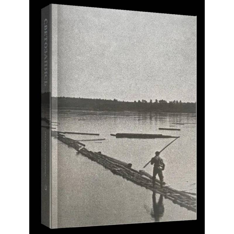 Светозапись Михаила Пришвина. 1930-е