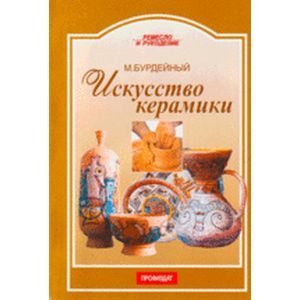 Искусство керамики