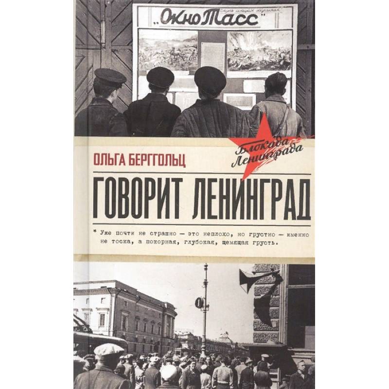 Говорит Ленинград Говорит Ленинград