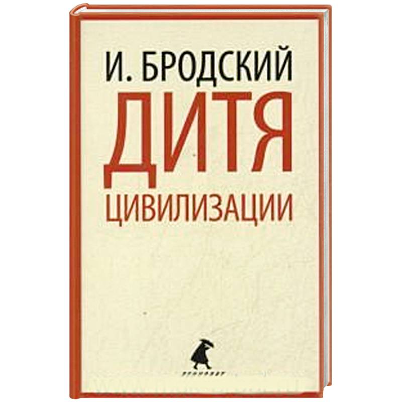 Бродский книги. Бродский обложка книги. Бродский и. 