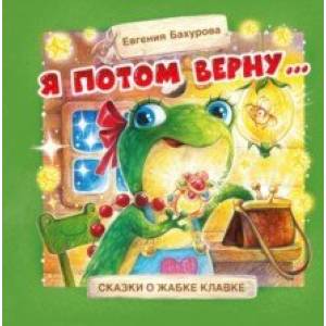 книга Я потом верну… с доставкой по Франции Книги для самых маленьких (0-3 года), книга Я потом верну…