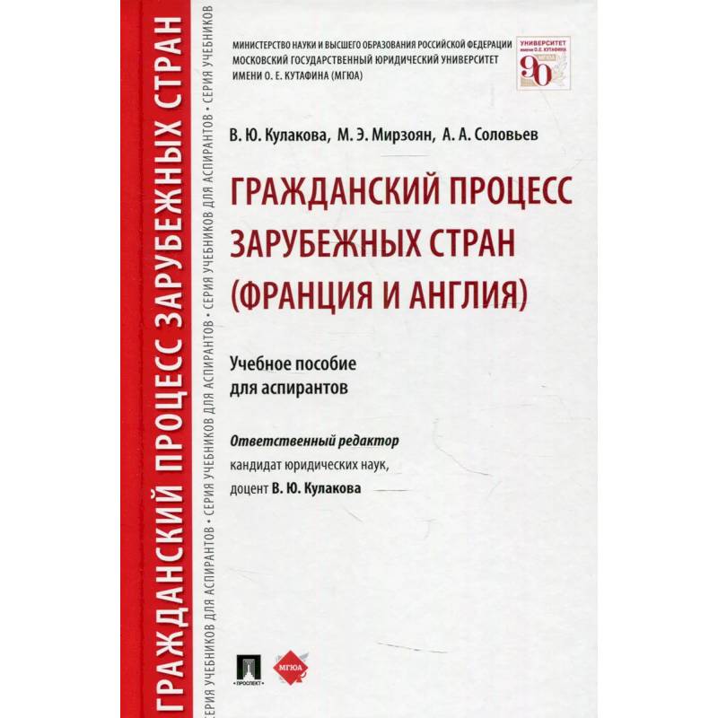 Международный Гражданский процесс учебник. Зарубежное гражданское право учебник. Формы Римского гражданского процесса.