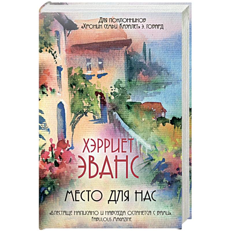 Место для нас