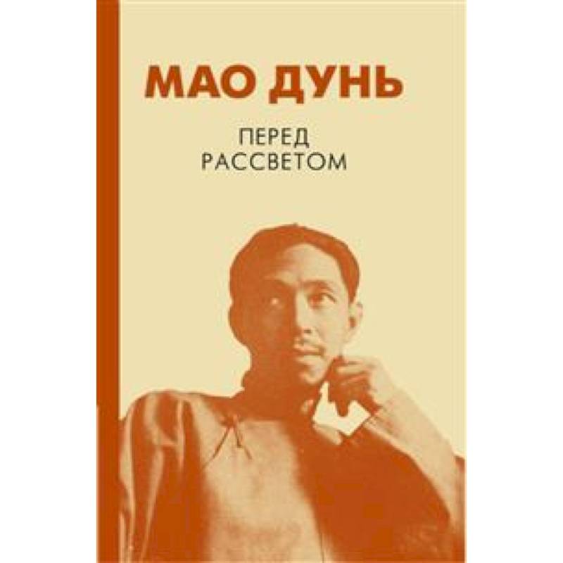 Перед рассветом