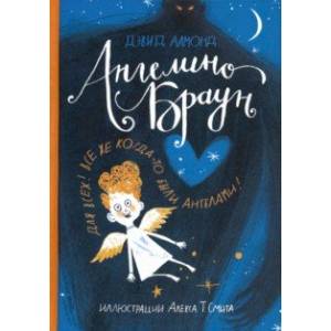 Ангелино Браун Ангелино Браун