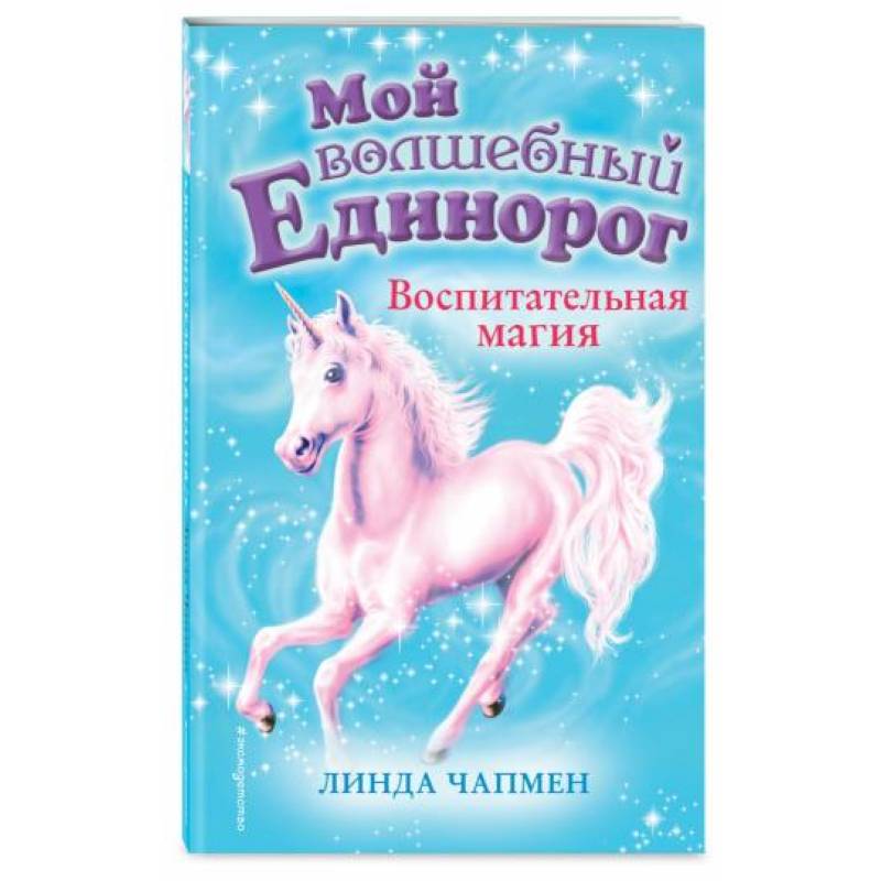 Воспитательная магия (выпуск 7) Воспитательная магия (выпуск 7)