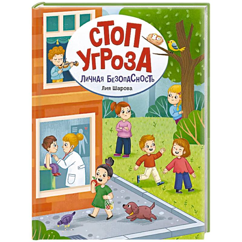 Личная безопасность Личная безопасность