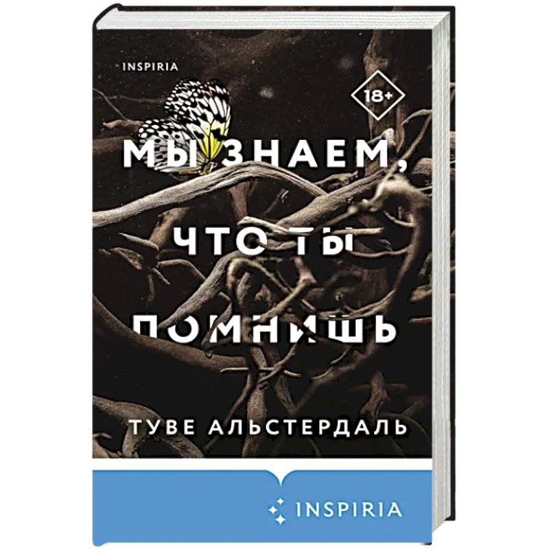 Мы знаем, что ты помнишь