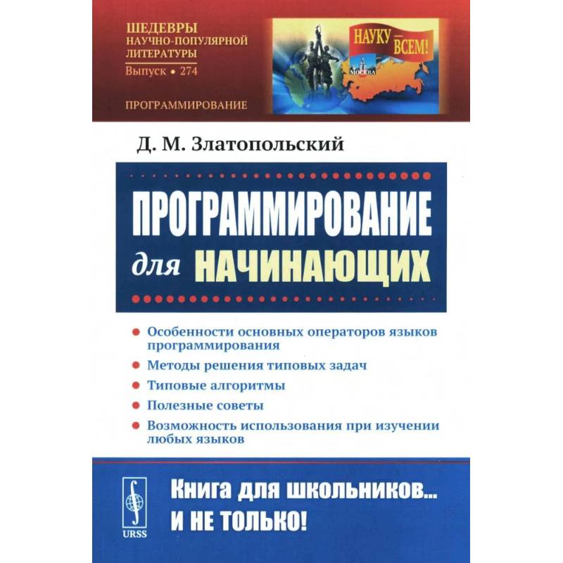 Программирование для начинающих: Особенности основных операторов языков программирования. Методы решения типовых задач. Типовые алгоритмы Программирование для начинающих: Особенности основных операторов языков программирования. Методы решения типовых задач. Типовые алгоритмы