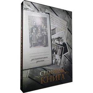 Семейная книга