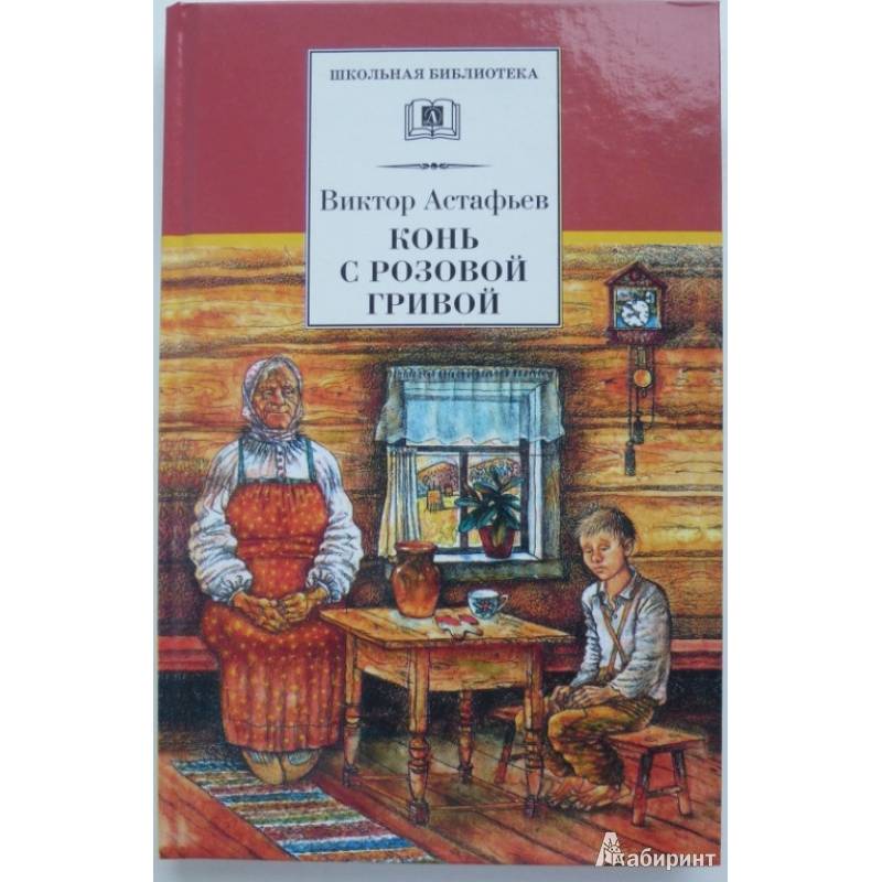 Конь с розовой гривой Конь с розовой гривой