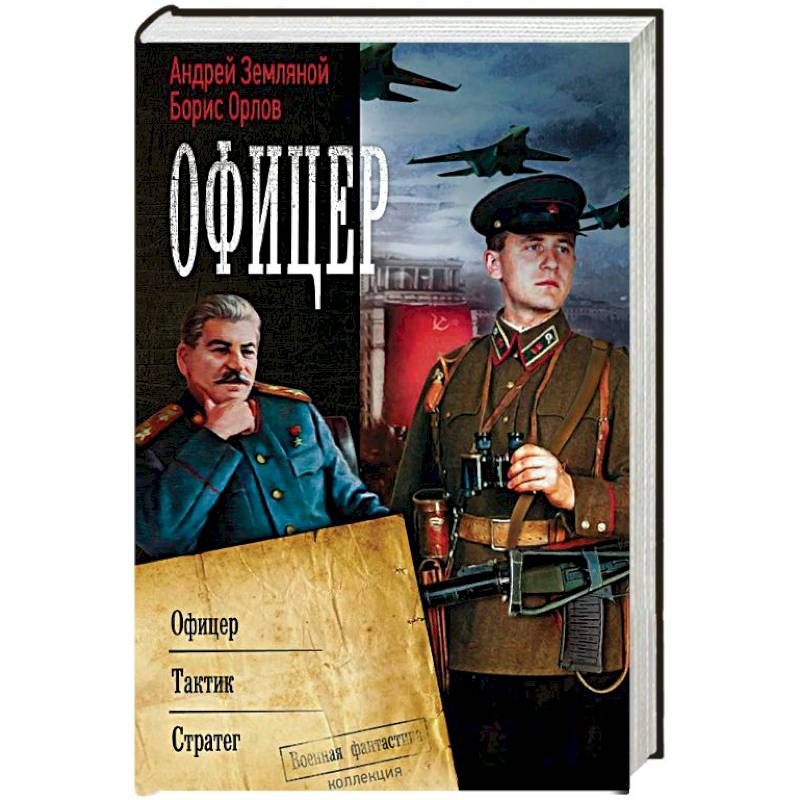 Офицер Офицер
