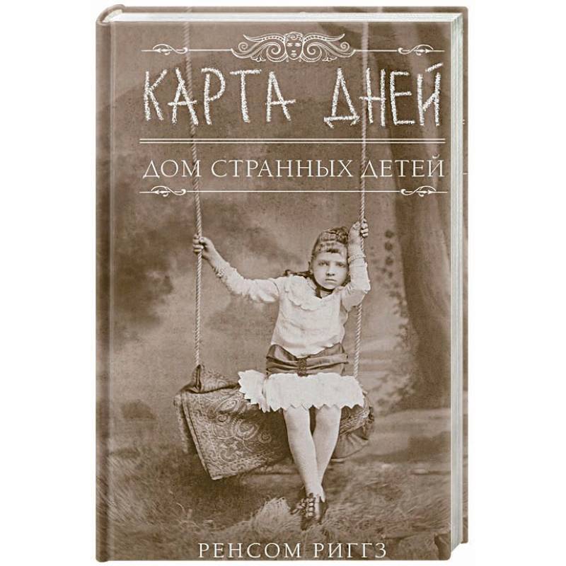 Карта дней Карта дней