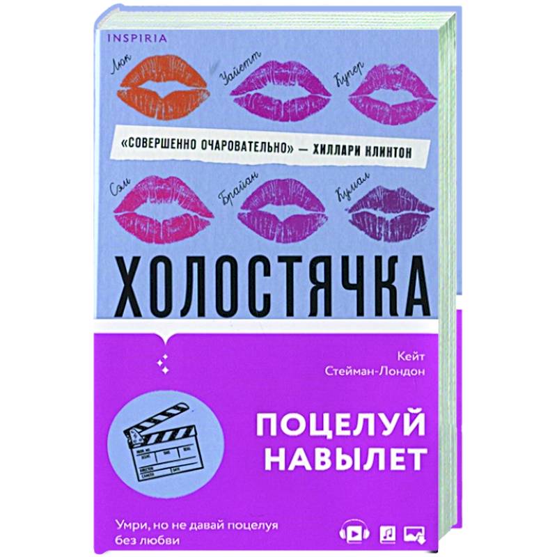 Холостячка