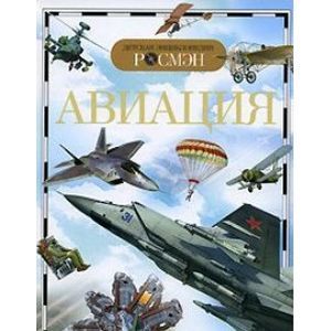 Авиация