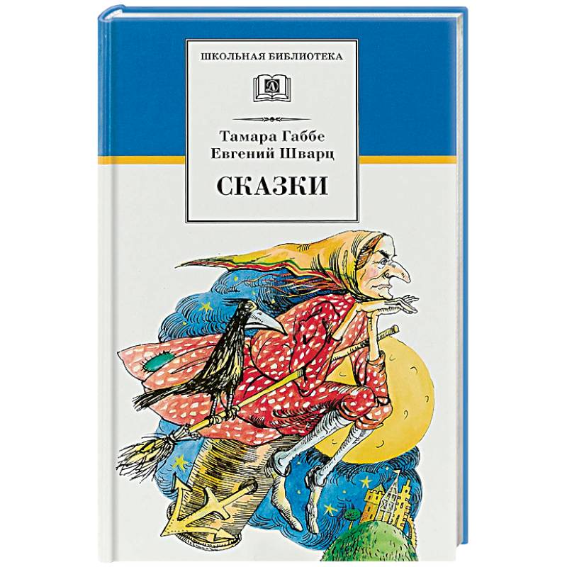 Сказки Сказки