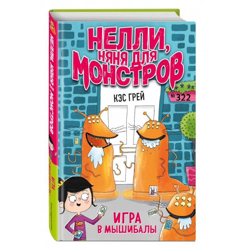 Игра в мышибалы Игра в мышибалы