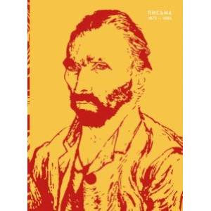 Письма. 1872-1886 Письма. 1872-1886