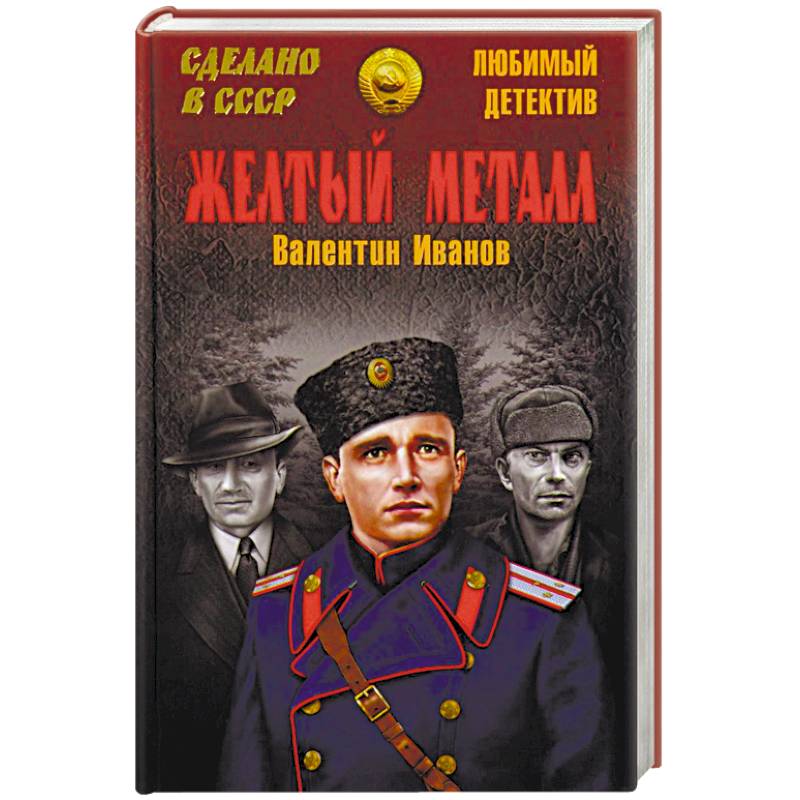 Желтый металл