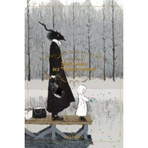 Девочка из Чужеземья. Том 2 Девочка из Чужеземья. Том 2