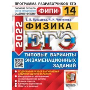 ЕГЭ 2022 ФИПИ Физика. Типовые варианты экзаменационных заданий. 14 вариантов ЕГЭ 2022 ФИПИ Физика. Типовые варианты экзаменационных заданий. 14 вариантов