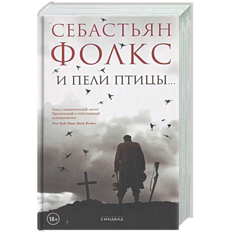 И пели птицы…