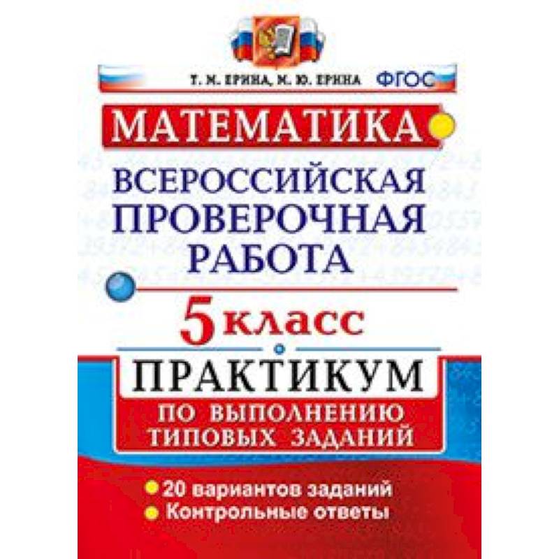 Математика 5 класс впр 1231. ВПР 1 класс математика. ВПР 5 класс математика. ВПР по математике 1 класс. ВПР по математике 5 класс