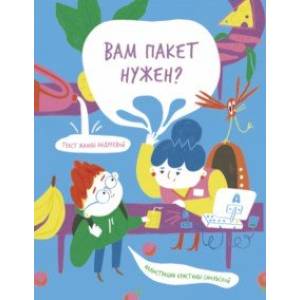Вам пакет нужен? Вам пакет нужен?