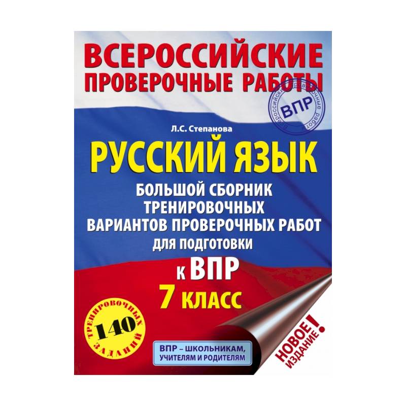 Впр 7 класс русский язык 2025 распечатать