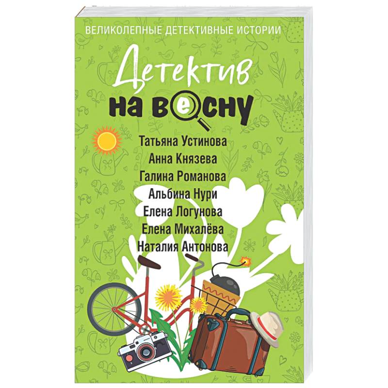 Детектив на весну