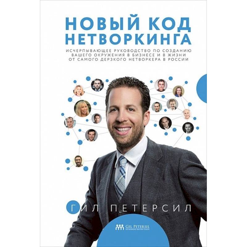 Новый код нетворкинга