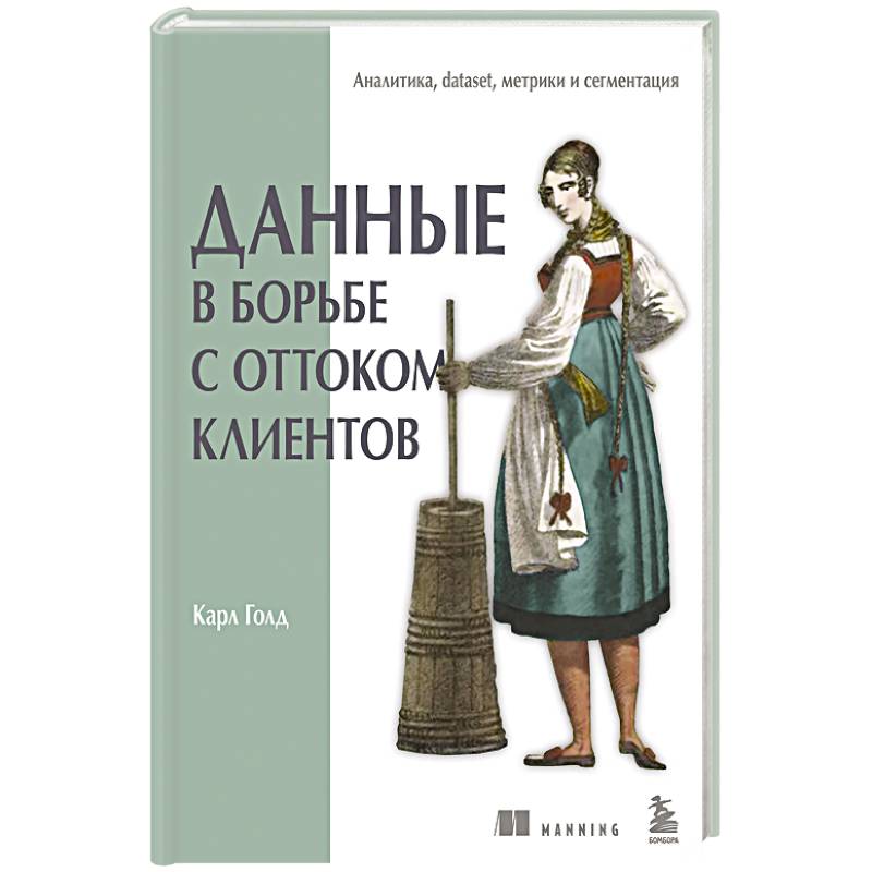 Данные в борьбе с оттоком клиентов. Аналитика, dataset, метрики и сегментация Данные в борьбе с оттоком клиентов. Аналитика, dataset, метрики и сегментация