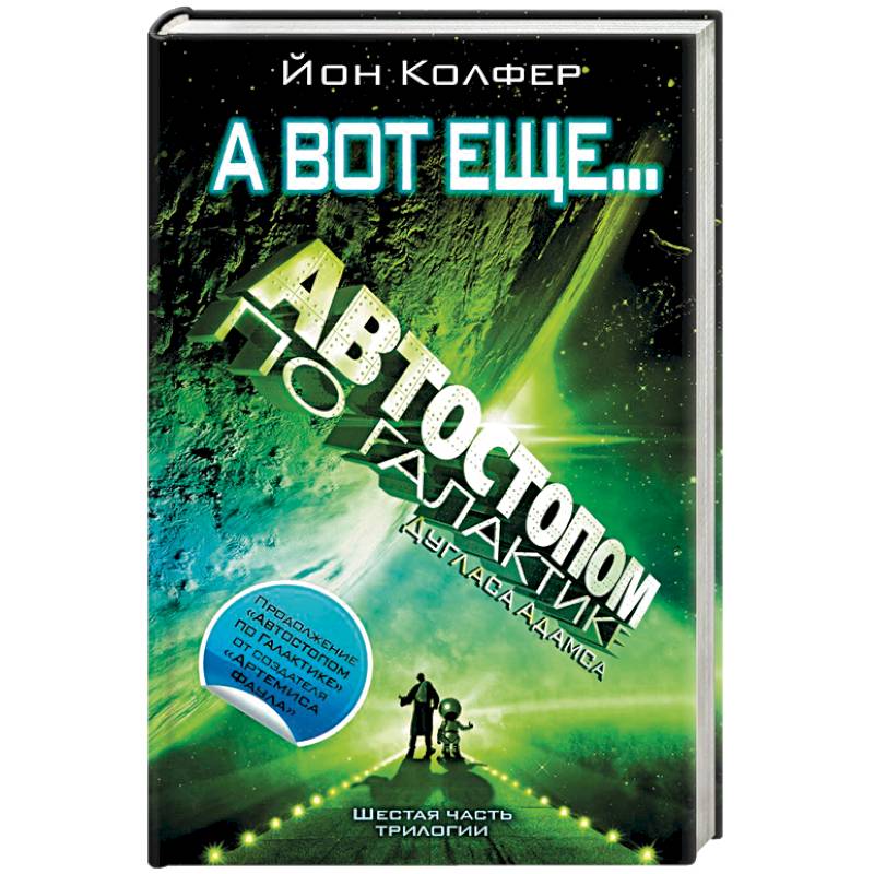 А вот еще… А вот еще…