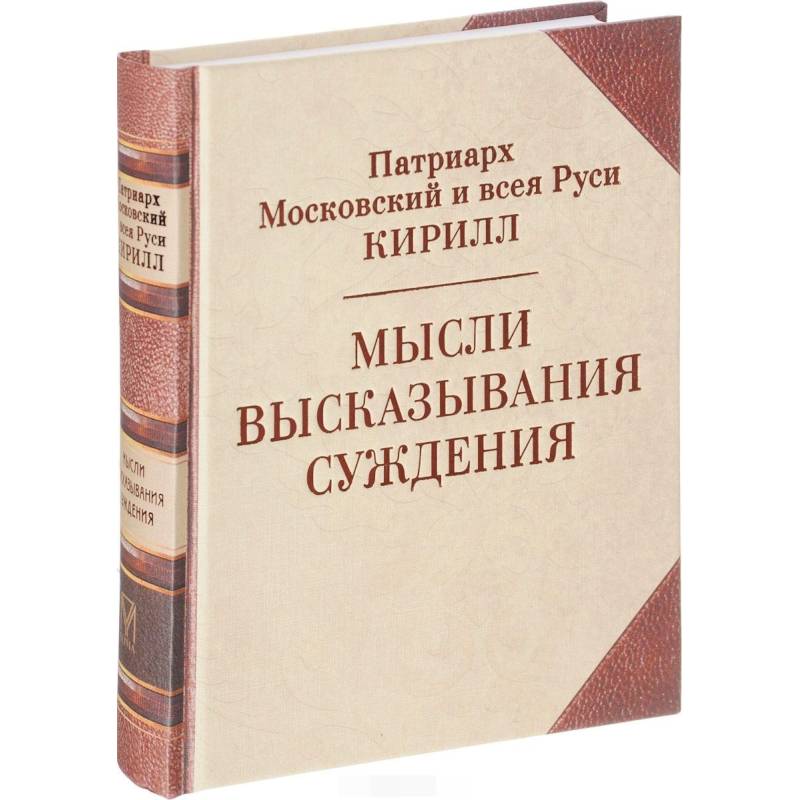 Абрис книги. Мысли. Высказывания. Суждения..