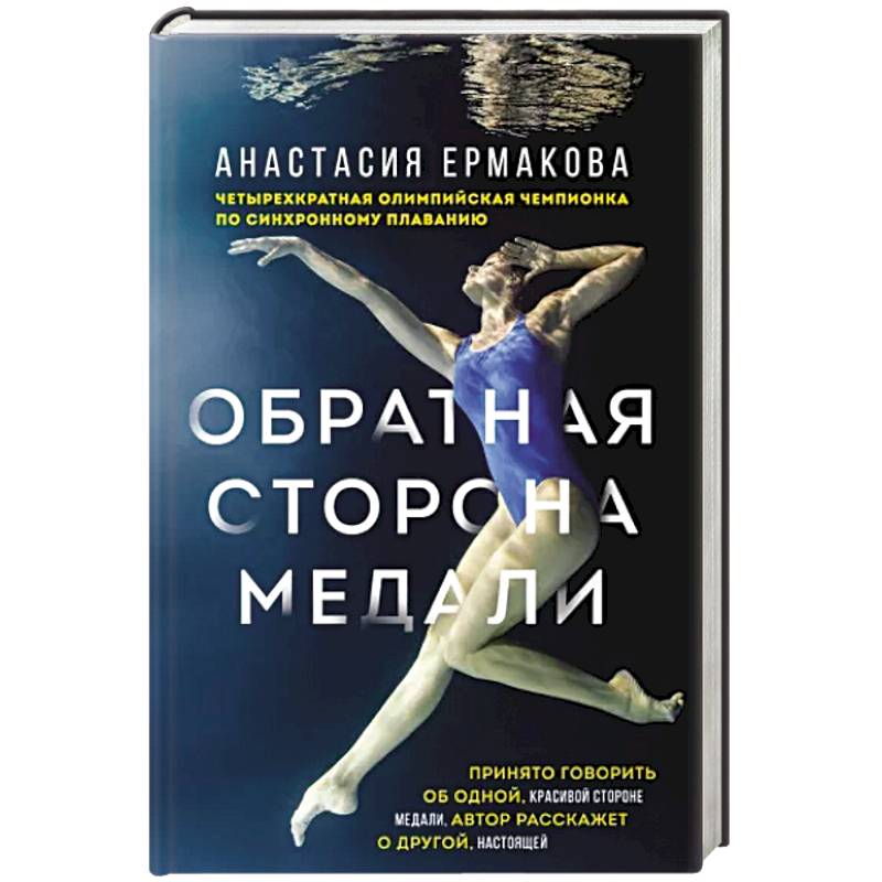 Книга две стороны медали