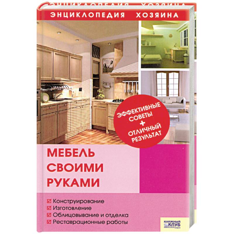 Мебель своими руками книга