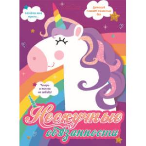 книга Единороги с доставкой по Франции Познавательная литература, книга Единороги