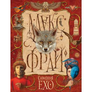 книга Сновидения Ехо с доставкой по Франции Фантастика, фэнтези, книга Сновидения Ехо