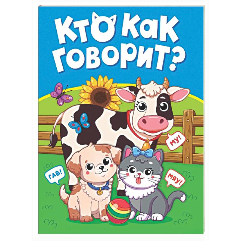 Кто как говорит?