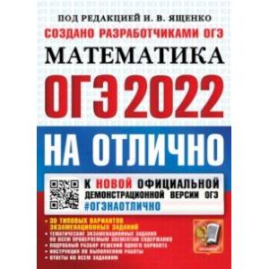 ОГЭ-2022 Учебник. Математика ОГЭ-2022 Учебник. Математика