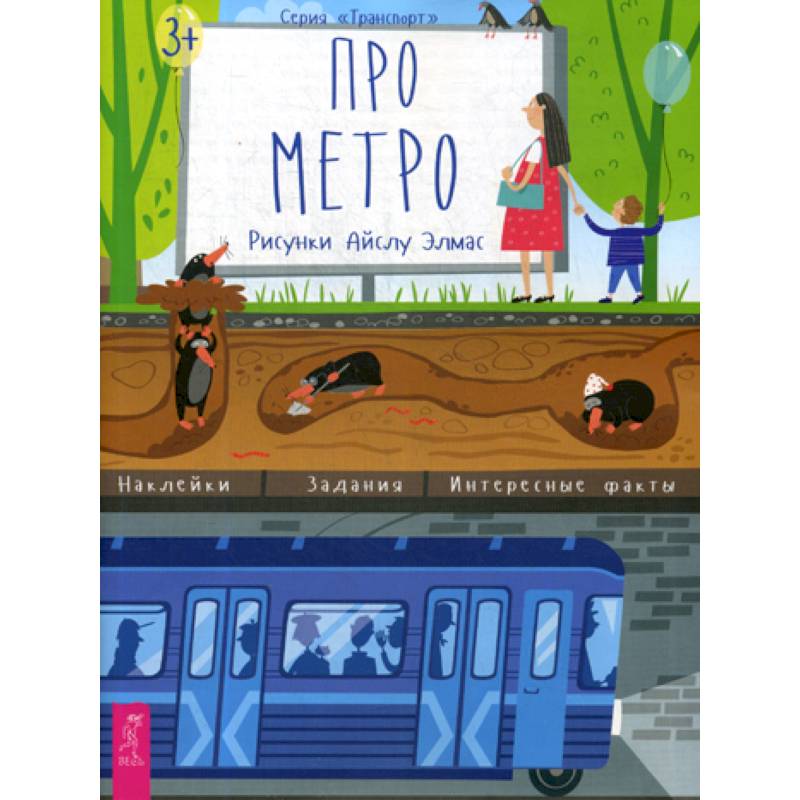 Книги Про Метро Купить