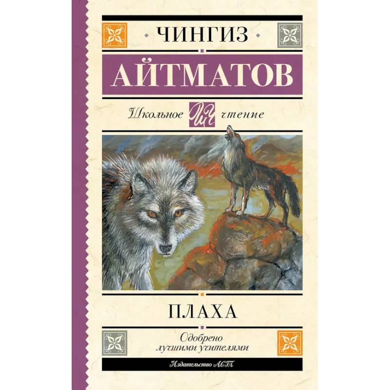 Плаха Плаха