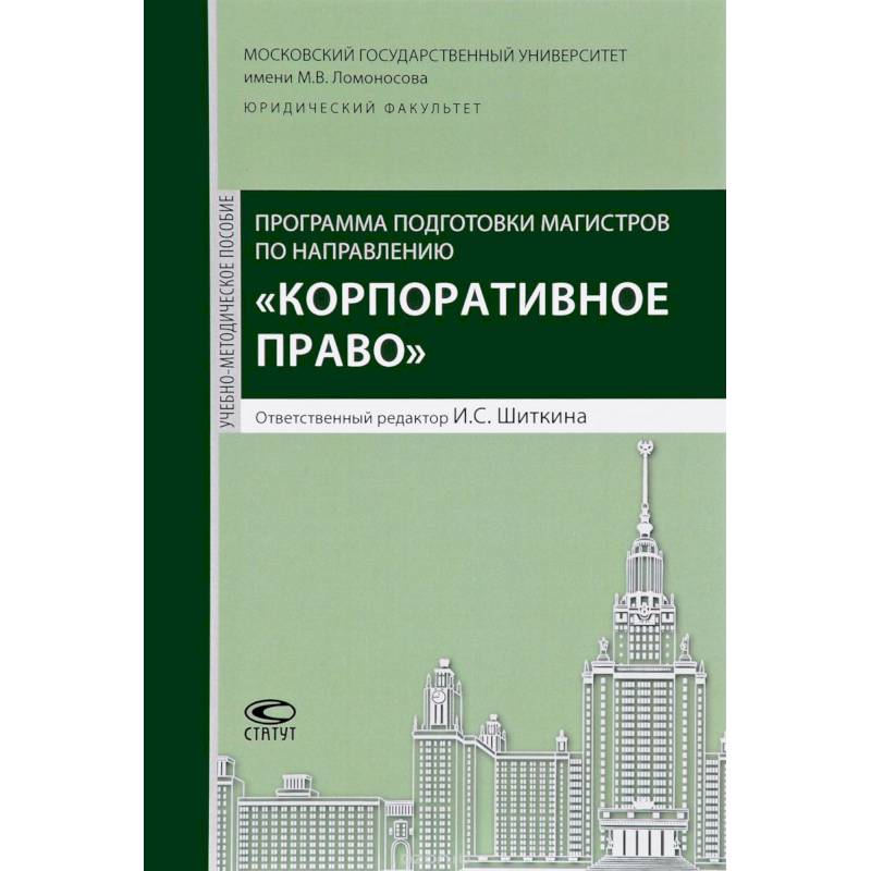 Шиткина в таблицах и схемах